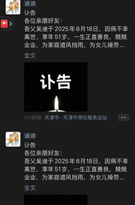 配资世家 51岁天津喜剧演员吴迪猝逝！曾与赵本山姜昆合作，死因曝光太惋惜