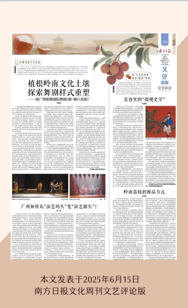 金诚无忧 广州如何从“演艺码头”变“演艺源头”？| 沪粤文艺对话