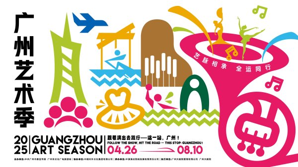 中盛投资 2025广州艺术季“艺术马拉松”启幕：在漫步中邂逅艺术的N种可能