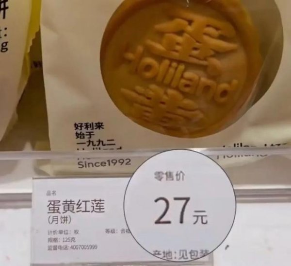掌柜配资 一块月饼售27元引争议，好利来回应